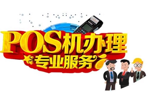 十大星驿付POS机品牌排行榜（星驿付posapp）